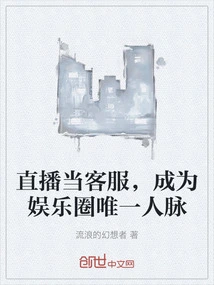 Act as Customer Service Through Live Streaming and Become the Only Person in the Entertainment Industry