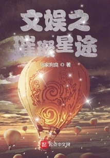 The Bright Star of Entertainment