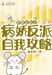 The Self-guide of the Yandere Villain of the Quick-traveling Female Supporting Character