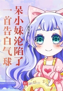 A Confession Balloon, the Silly Little Girl Has Fallen