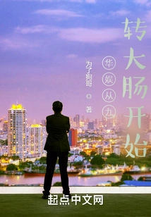 China Entertainment Starts from Nine Turns Large Intestine