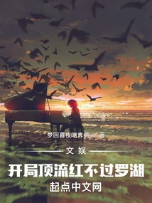 Entertainment: the Biggest Success at the Start is Not Luohu