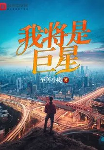 I Will Be a Superstar