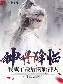 The Gods Came and I Became the Last God-killer