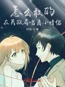 How Dare You? the Young Couple Sings Their Divorce at the Civil Affairs Bureau