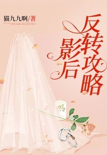 Strategy for Reversing the Role of Movie Queen