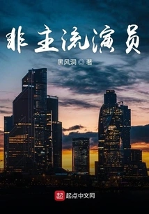 Non-mainstream Actor