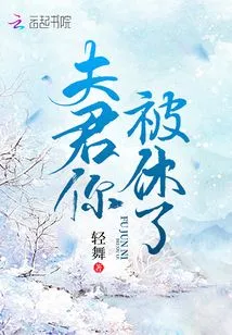 Husband, You Are Divorced