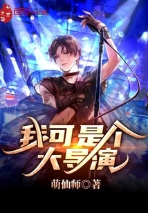 I'm a Great Director