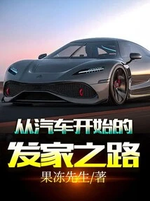 City: the Road to Fortune Starts with Cars