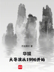 China Entertainment: Great Director Since 1996