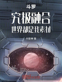 Douluo: the Ultimate Fusion, the World is My Material