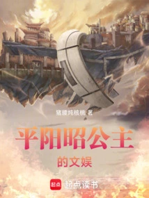 Princess Pingyang Zhao's Entertainment