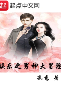 Entertainment: the Adventure of the Male God