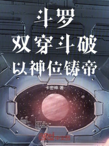 Douluo: Double Penetration and Fighting, Using the Divine Status to Create an Emperor!