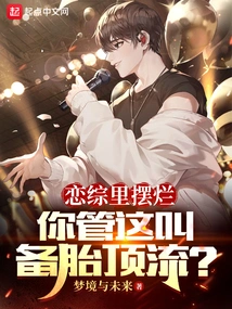 The Romance Show Sucks, Do You Call This a Backup Star?