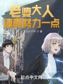 Wife, Please Try Harder