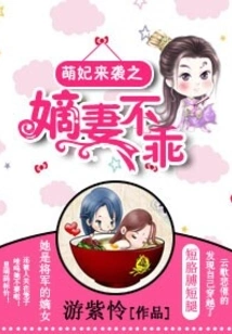 The Cute Concubine is Coming and the Wife is Not Good