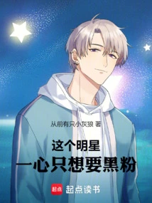 This Star Only Wants Black Fans