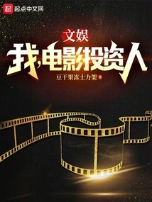 Entertainment: I, a Film Investor