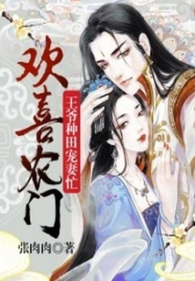 Happy Farm: the Prince is Busy Farming and Doting on His Wife