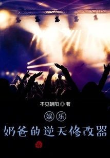 Entertainment, Dad's Heaven-defying Modifier