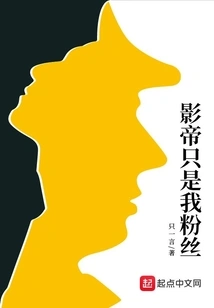 The Actor is Just My Fan