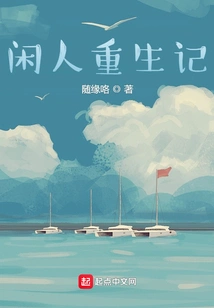 The Rebirth of an Idle Man