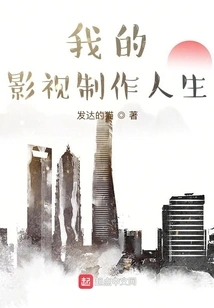 My Life in Film and Television Production