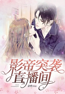 The Movie King Raids the Live Broadcast Room