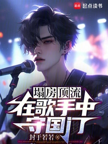 The Roof Collapsed, and the Singers Guarded the Country