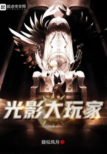 Big Player of Light and Shadow