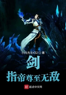 The Sword Points at the Emperor to Be Invincible