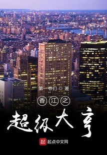 Hong Kong Super Tycoon