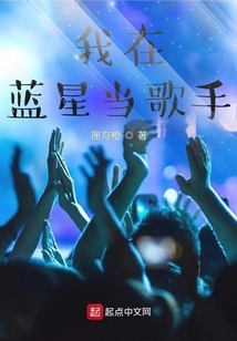 I'm a Singer in Blue Star