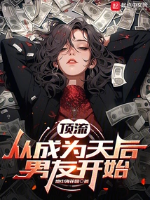 Being a Top Star Starts from Becoming the Boyfriend of a Diva