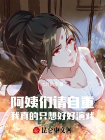 Aunts, Please Respect Yourselves. I Really Just Want to Act Well