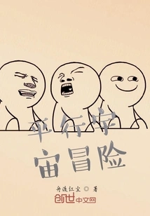 Parallel Universe Adventure