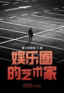 Entertainment Industry Artists