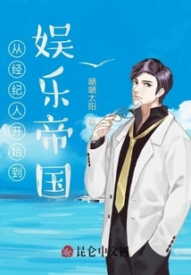 From Agent to Entertainment Empire