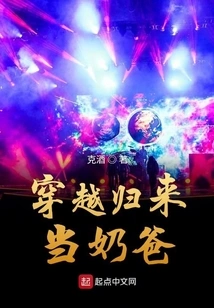 Return from Time Travel to Be a Daddy