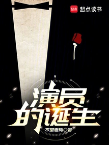 The Birth of an Actor