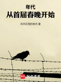 Era: Starting from the First Spring Festival Gala