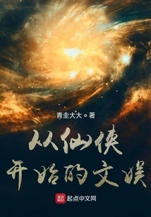 Entertainment Starting from Xianxia