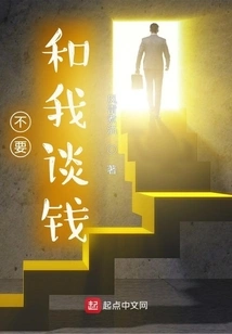 Don't Talk to Me About Money