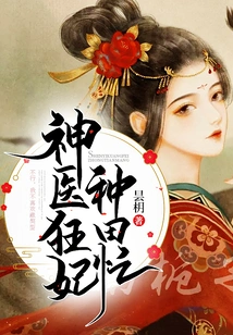 Miracle Doctor, Crazy Concubine is Busy Farming