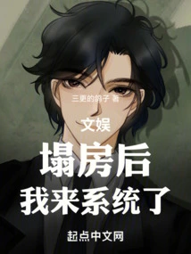 Entertainment: after the House Collapsed, I Came to the System