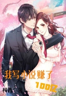 I Made 10 Billion from Writing Novels