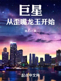 Superstar Starts from the Crooked Mouth Dragon King