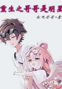 The Reborn Brother is a Star